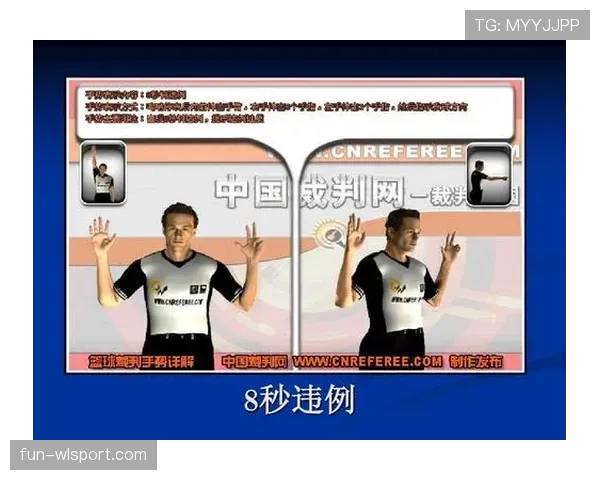 篮球规则中的“八秒违例”：判定标准与详细解析